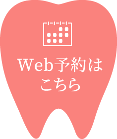 Web予約はこちら